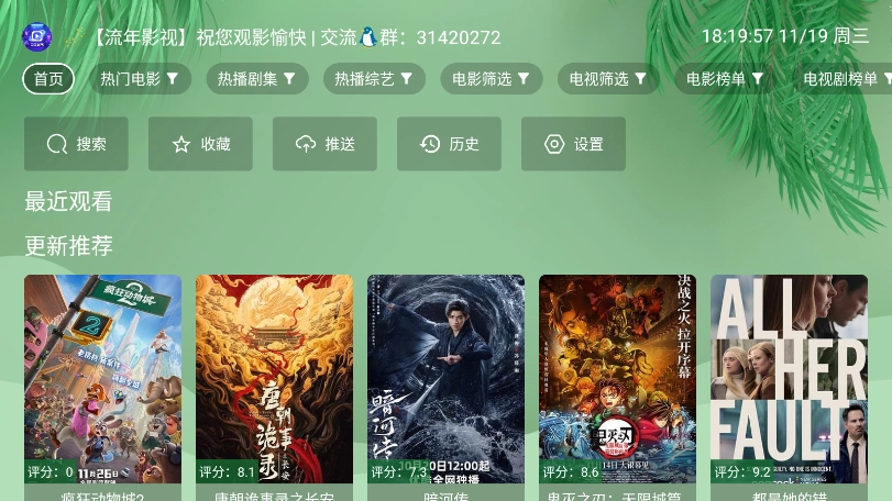 流年影视tv版图1