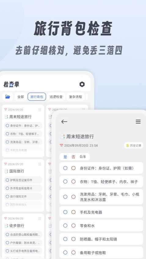 小小检查单最新版图2