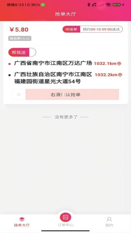 大予送货最新版图5