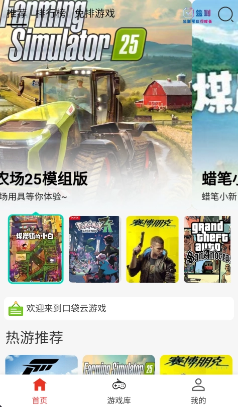 口袋云游戏免费版