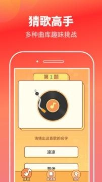 猜歌高手红包版图2