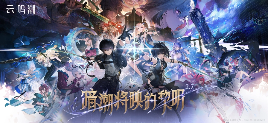 云鸣潮图3