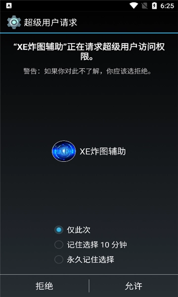 xe炸图辅助器最新版
