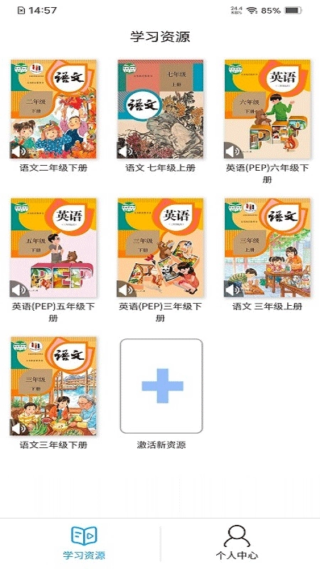 人教易视听客户端图3