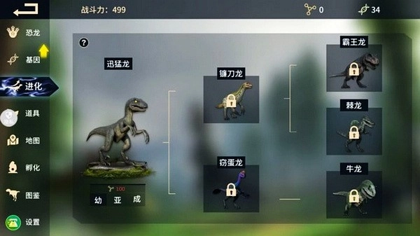 恐龙岛沙盒进化菜单