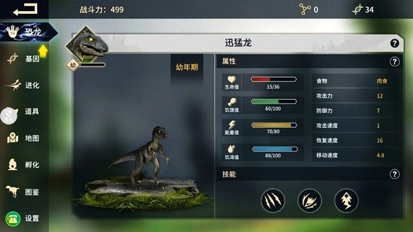 恐龙岛沙盒进化菜单