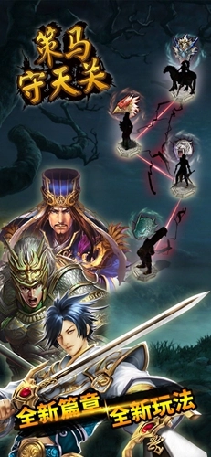 策马守天关百度服图1
