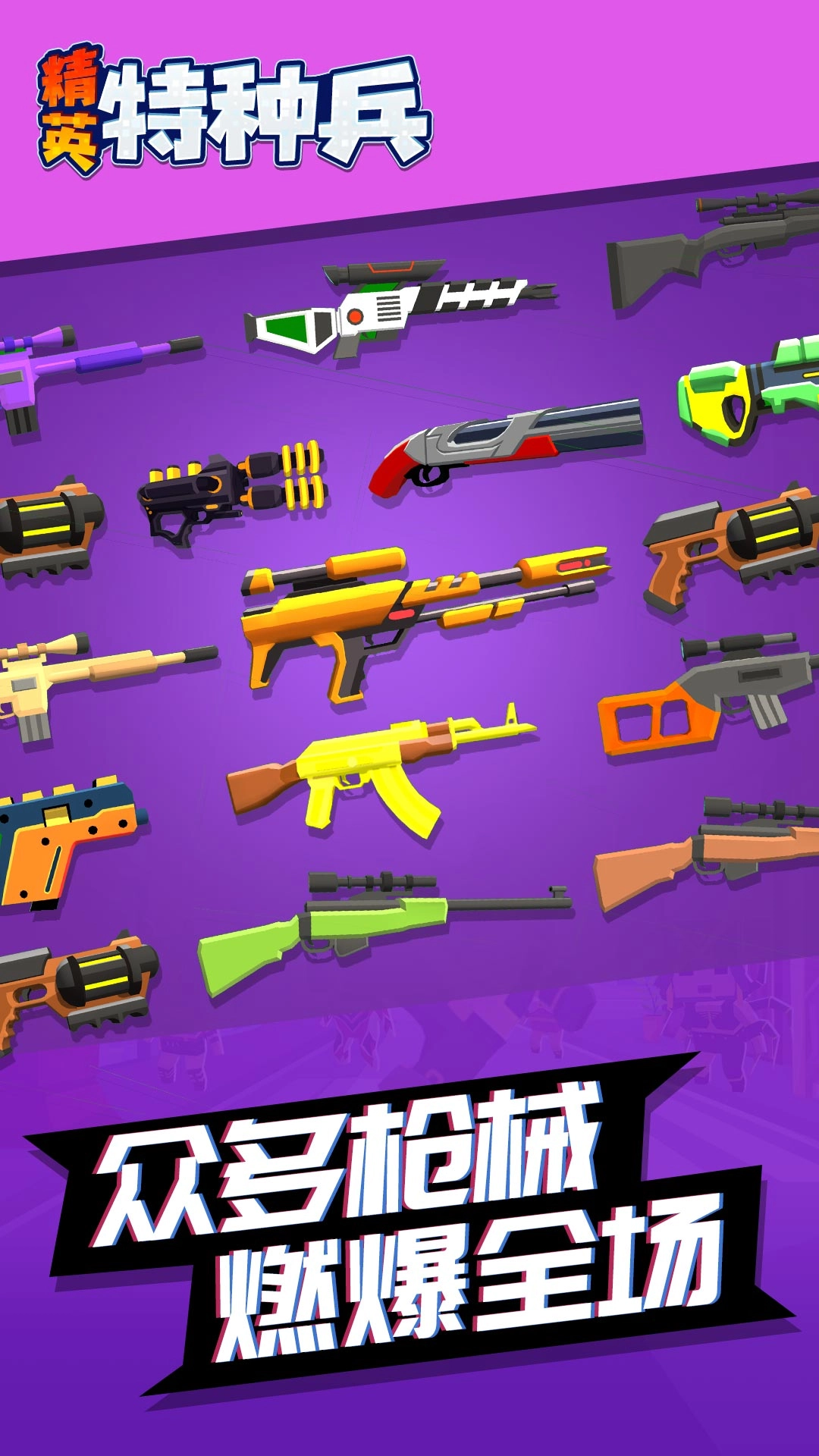 精英特种兵游戏图4