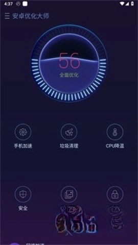 安卓优化大师图2