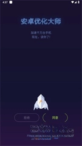 安卓优化大师图3