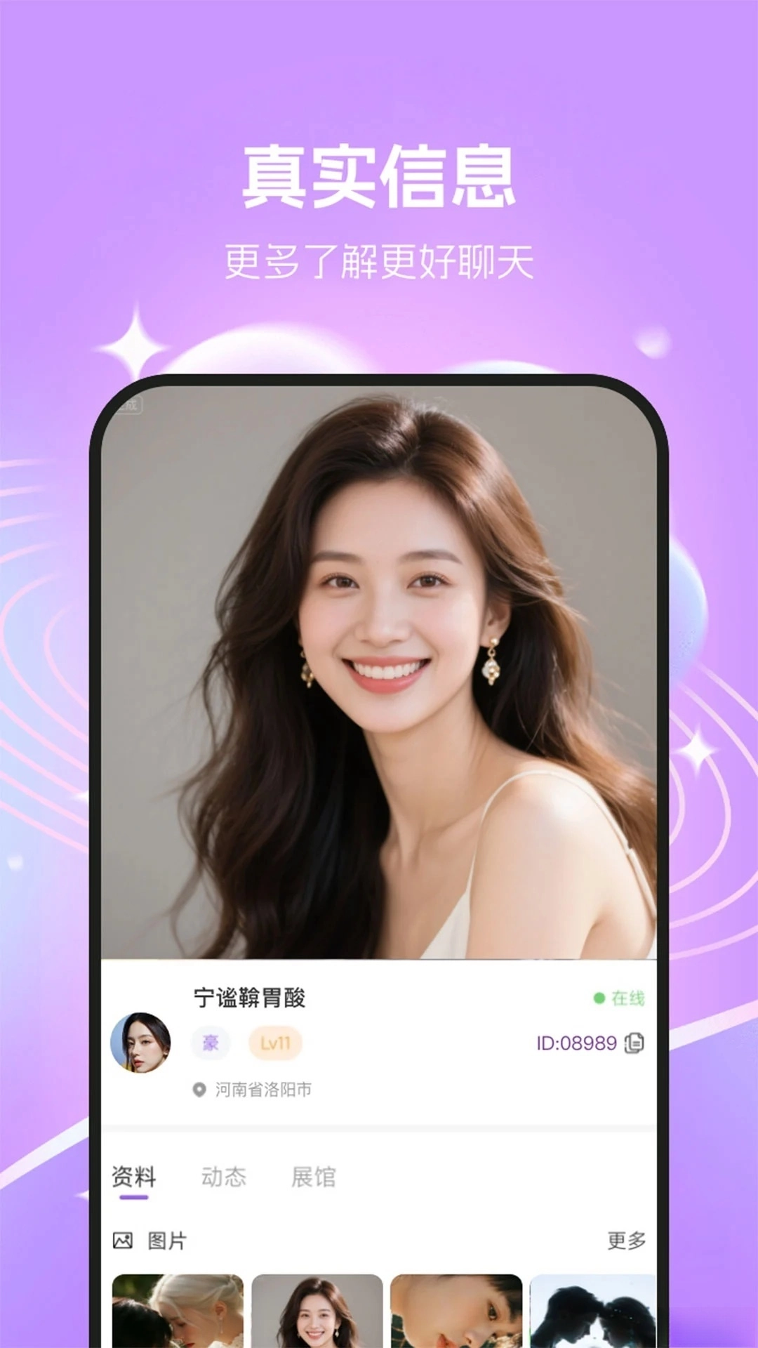 倾听手机正版图3