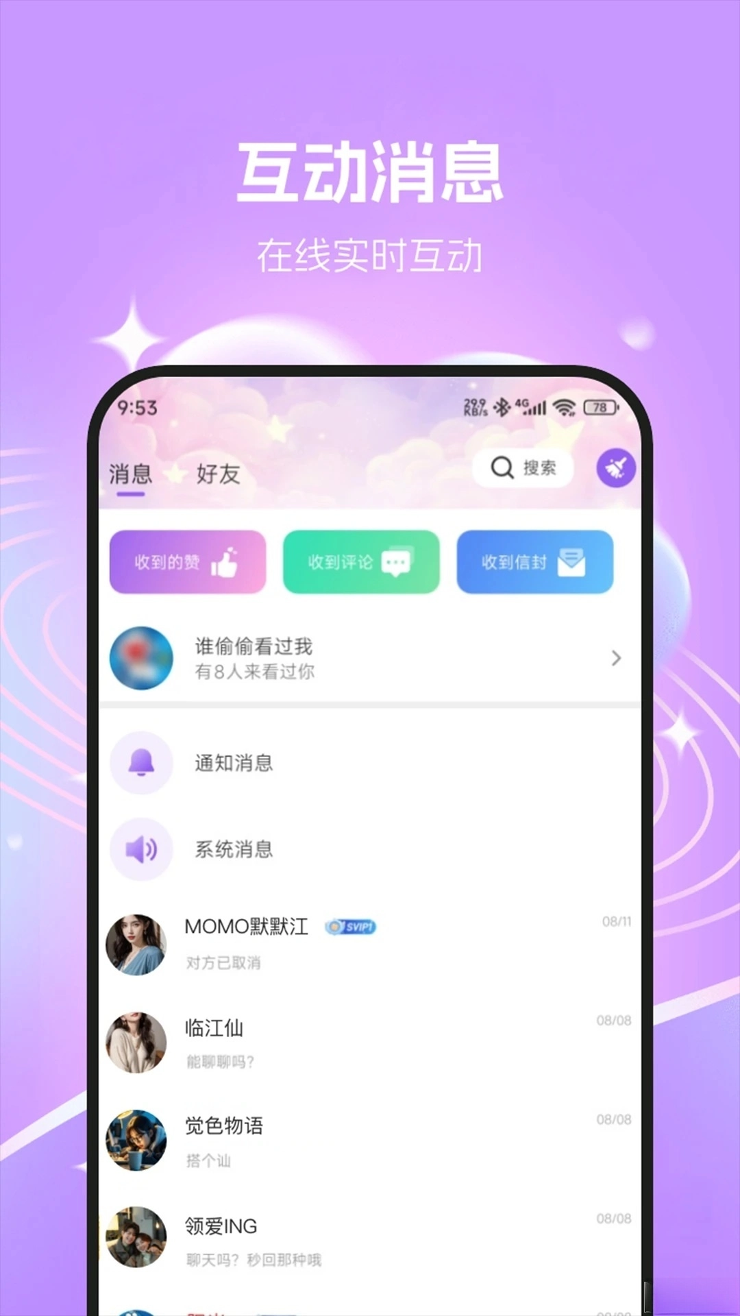 倾听手机正版图4