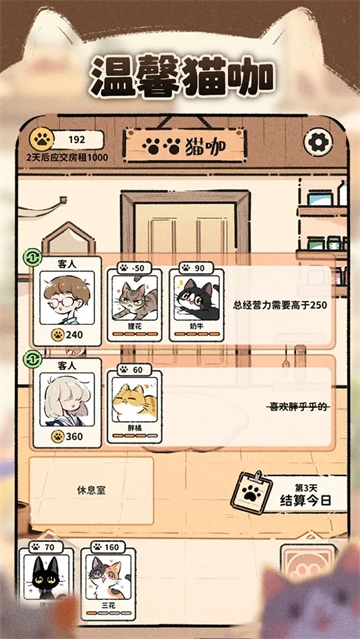猫咖怪谈最新免费版图1