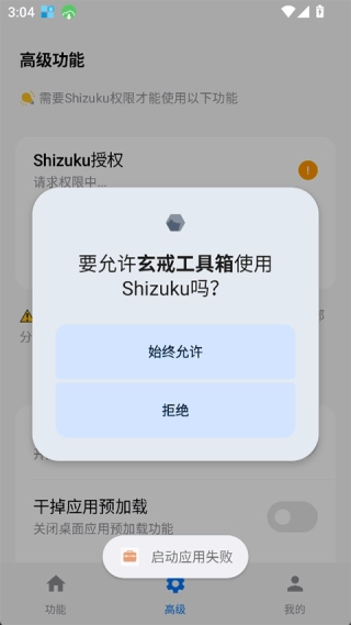 玄戒工具箱(2)