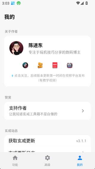 玄戒工具箱(3)