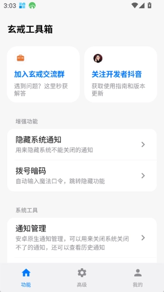 玄戒工具箱(1)
