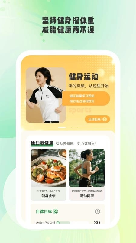 活力伸展手机版