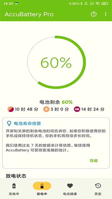 AccuBattery专业版