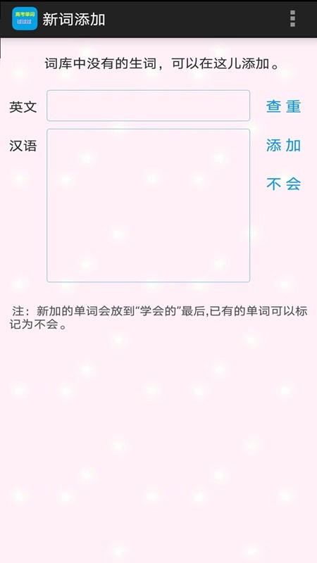 高考单词过过过图2