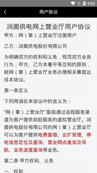 润奥供电(3)