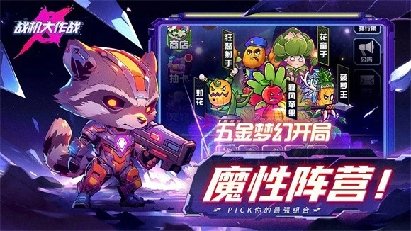 战机大作战游戏