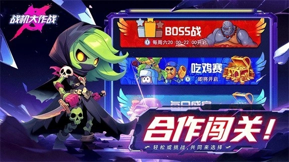 战机大作战游戏