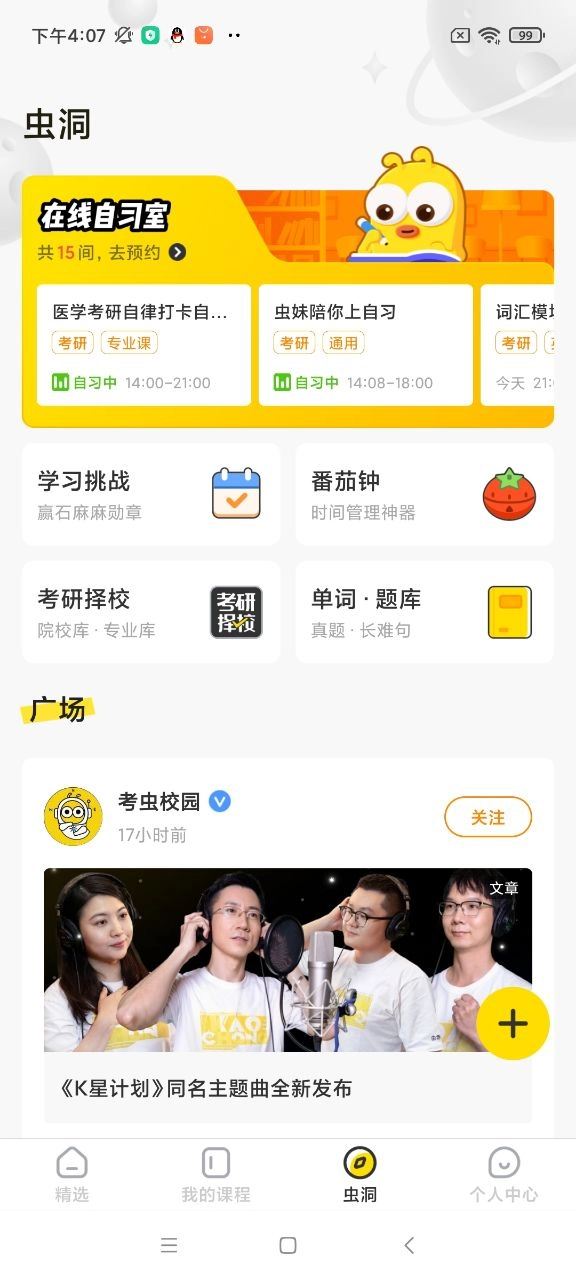 考虫