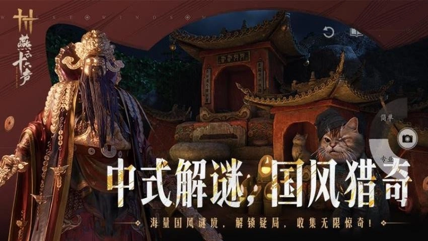 燕云十六声游戏(5)