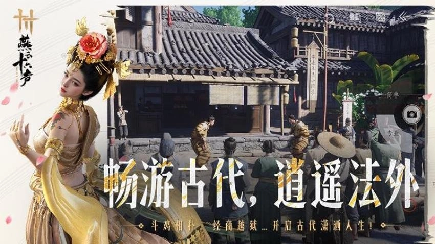 燕云十六声游戏(4)