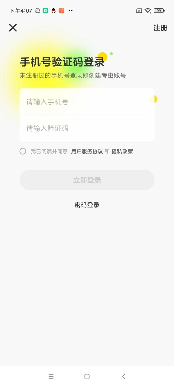 考虫