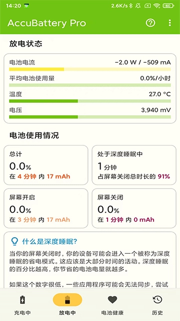 AccuBattery专业版