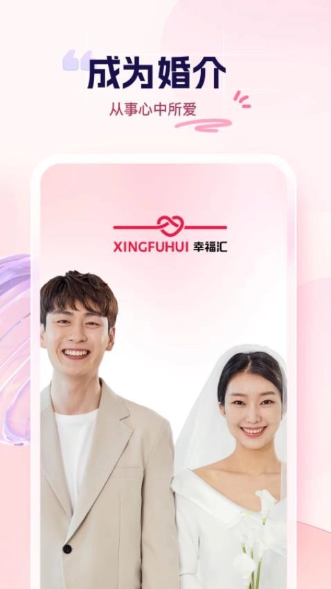 幸福汇免费版