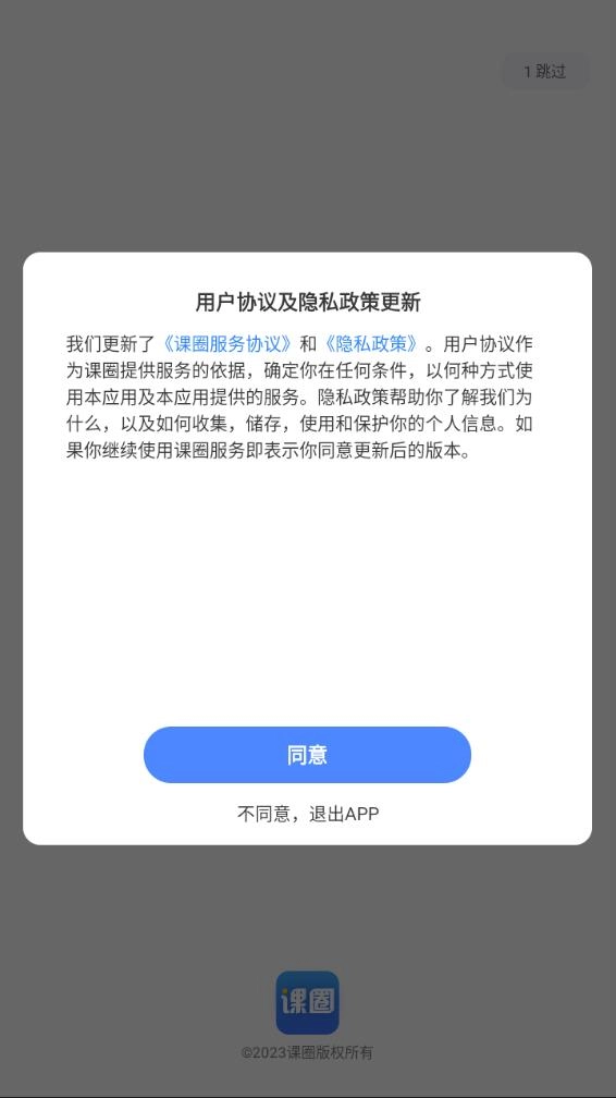 课圈手机版图2