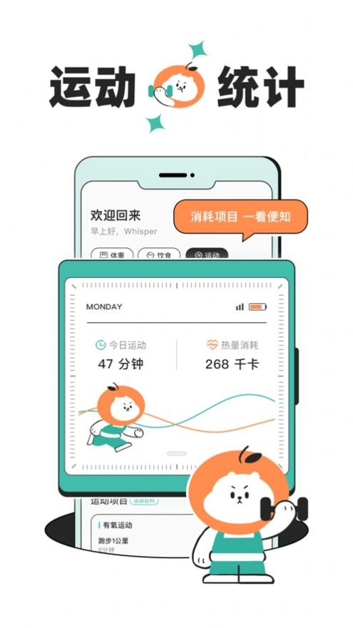 饭橘减肥原版图1