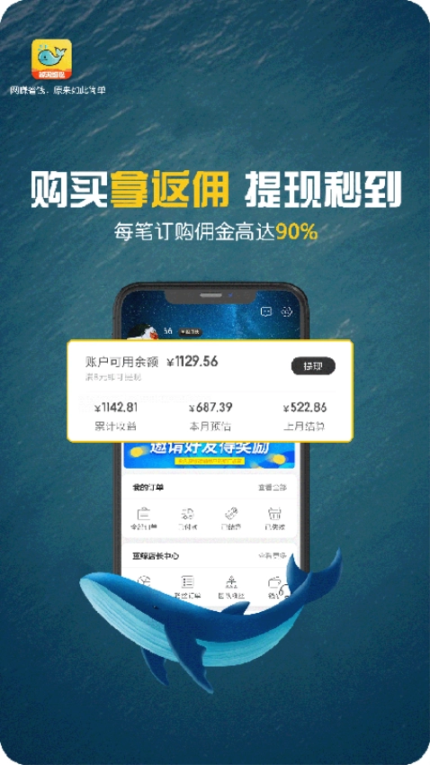 鲸淘细选最新版图1