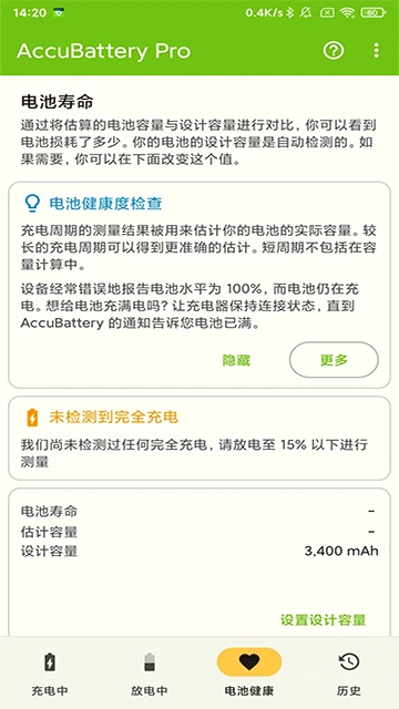 AccuBattery专业版