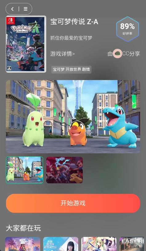 口袋云游戏免费版