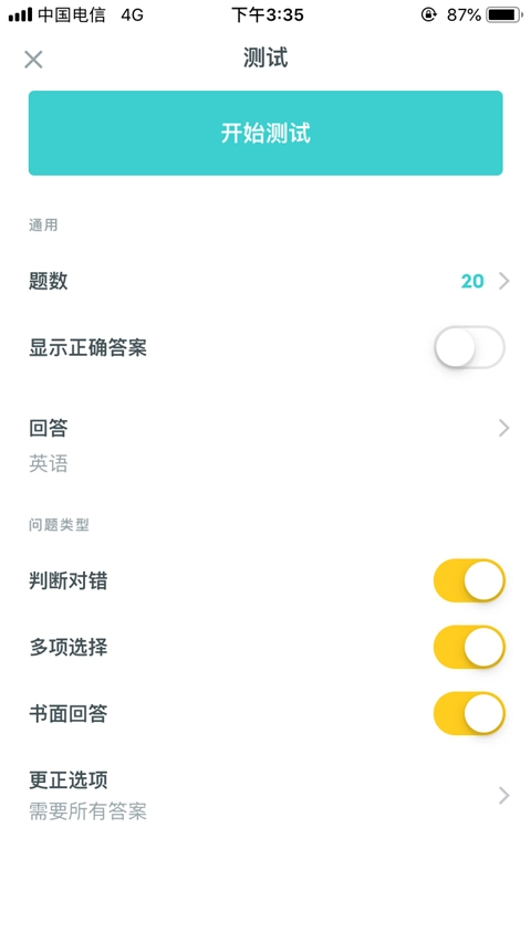 quizlet手机版