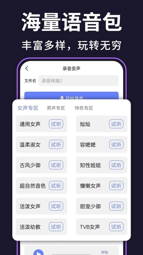 即时变声器图3