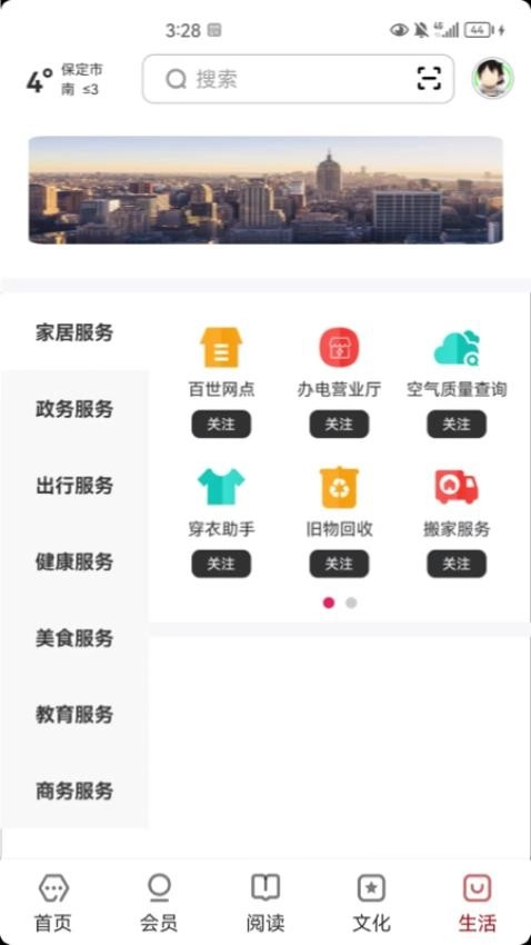 数字雄安图4