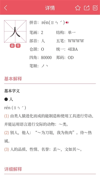 掌上漢語字典截圖0