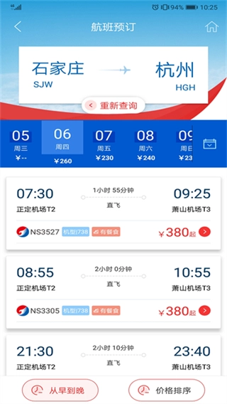 河北航空图2