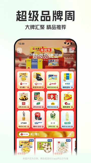 叮咚买菜大字版