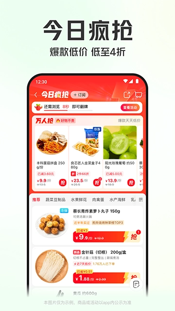 叮咚买菜大字版