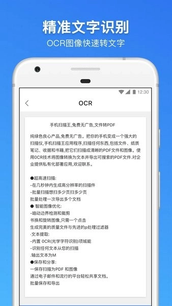 手机扫描王(更名版图3