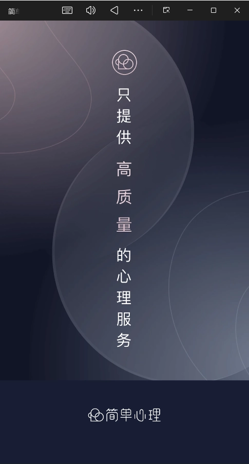 简单心理最新版