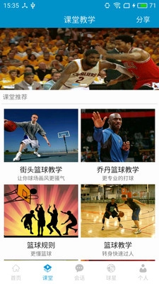 篮球教学大师图2