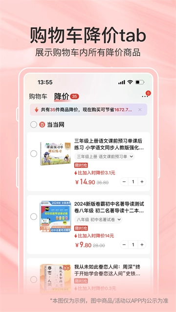 当当网图5