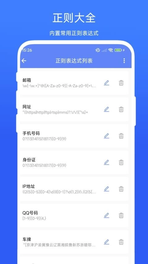 正则表达式助手(3)