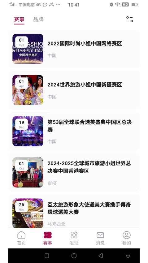 亚太选美免费版